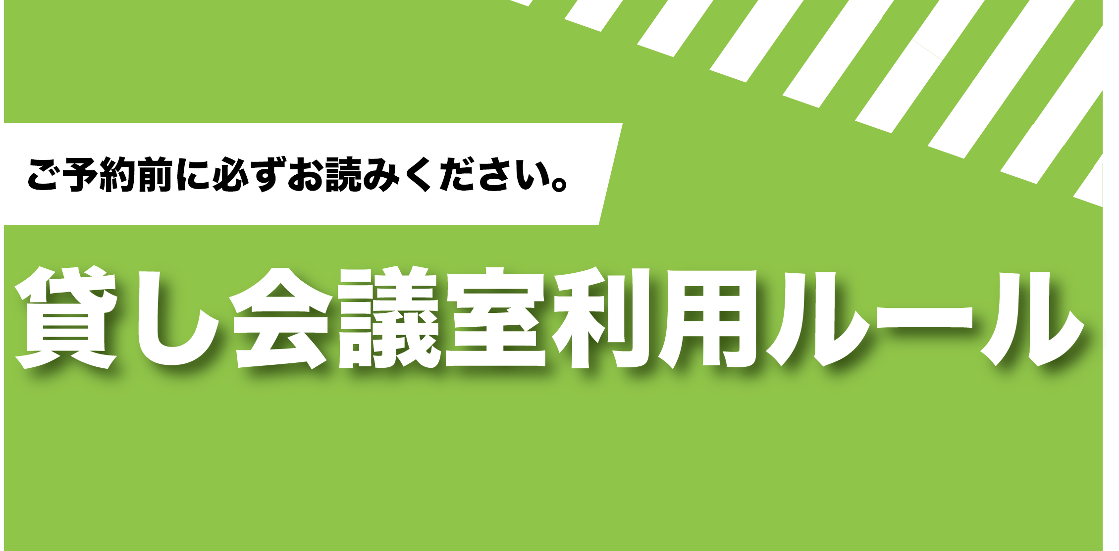 貸し会議室利用ルール ベイシズ福岡公式サイト